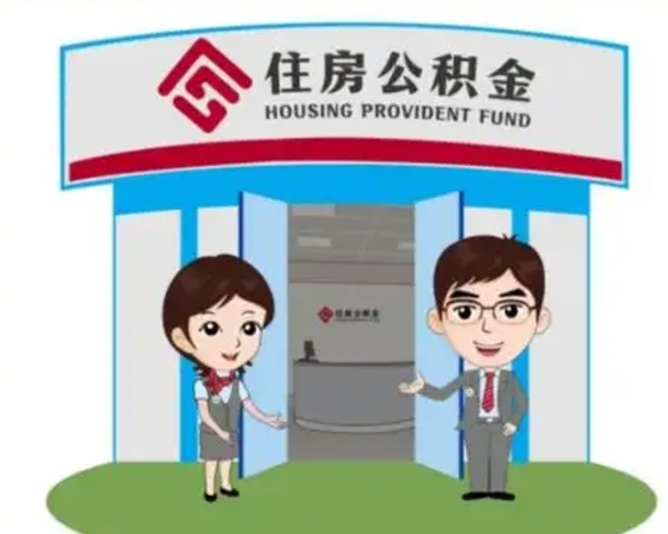 绍兴离职公积金封存了怎么取出来（离职公积金账户封存怎样取出来）